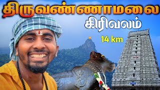 🔥திருவண்ணாமலை கிரிவலம்  ஐப்பசி அன்னாபிஷேகம்  பௌர்ணமி  THIRUVANNAMALAI GIRIVALAM  2023  K7 [upl. by Einnov]