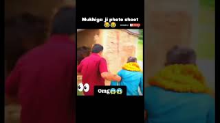 मुखिया जी फोटो शूट 😱😂😄 funny comedy shortsfeed viralshorts shortsfeed youtubeshorts [upl. by Carlick512]