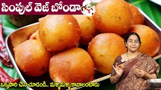 Ramaa Raavi  వేడివేడి బోండా తింటే భలేగా ఉంటుంది  Bonda Recipe  Evening Snack Recipe  SumanTV [upl. by Nodnar]