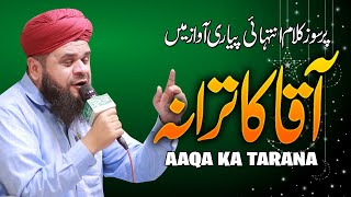 Marhaba Ya Mustafa Marhaba Hafiz Tusawar Attari Rabi Ul Awal Milad Naat Sharif  Aaqa Ka Tarana [upl. by Annohsed597]