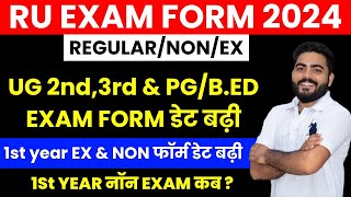 RAJASTHAN UNIVERSITY EXAM FORM 2024 UG PG BED REGULAR NON EX EXAM FORM 1ST YEAR NON EXAM DATE [upl. by Jorrie599]