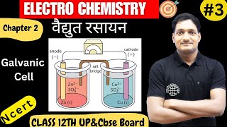 Electrochemical cell  Galvanic cell  Voltaic Cell  Class 12th  ncert [upl. by Aniroz]