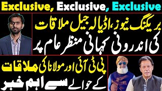 Excusive  Inside story of Adiala Jail meeting  Imp news regarding meeting between PTI and Maulana [upl. by Dlorah]