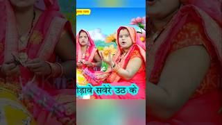 Siya Kartik nahave savere uth ke shortvideo ytshorts shortfeed dholakgeet [upl. by Crain]