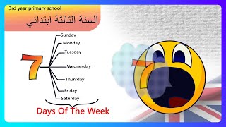 7 Days of the week  ايام الاسبوع للسنة الثالثة ابتدائي [upl. by Kristie]