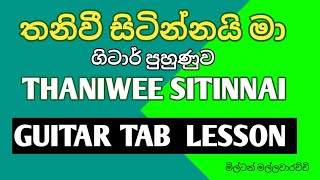 Thanivee sitinnai ma guitar lesson Sinhala Guitar Lesson Milton Mallawarachchi song Guitar Lesson [upl. by Eilrak]