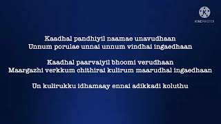 Aagaya Suriyanai song lyrics song by Harini and Harish Raghavendra [upl. by Patton]