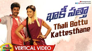 Thali Bottu Kattesthane Vertical Video  Khakhi Sattha Movie  Sivakarthikeyan  Anirudh  Sri Divya [upl. by Shell]