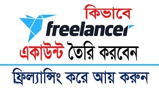 How To Create Freelancer Account Bangla Tutorial 2023  Create Freelancer Account Step By Step Part1 [upl. by Jany806]