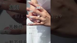 2024年おすすめ入籍日【8910月編】💍ビジュピコbijoupiko結婚指輪婚約指輪ブライダルリングビジュピコlovenotesお日柄入籍日入籍吉日吉日カレンダー [upl. by Aiclef]