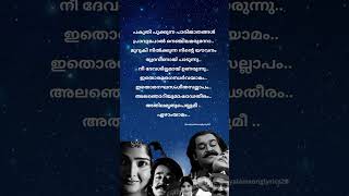 pakuthi pookkunna parijatham song Lyrics ariyatheariyathe Malayalamsonglyrics Raavanaprabhu [upl. by Othella]