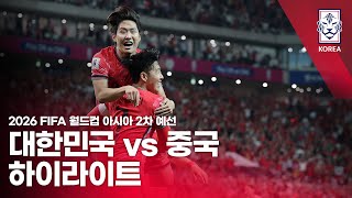 대한민국 VS 중국  2026 FIFA 월드컵 아시아 2차 예선 하이라이트  20240611 [upl. by Eiznekam153]