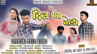 Dil Mera Todi Bewafa Sanam  Shrawan Ss  Pintu AB Ajay Sugi Raj  New Nagpuri Song 2024 [upl. by Udele]