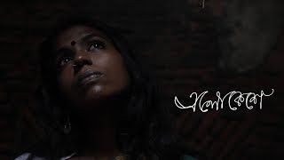 ELOKESHEএলোকেশে Teaser Ritam Sen  Murshidabadi Project  Hania  Koustabh  Tapas [upl. by Accemahs824]