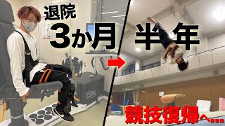 【3か月後～半年の経過】前十字靭帯断裂から復帰までの道【競技復帰へ】 [upl. by Player]