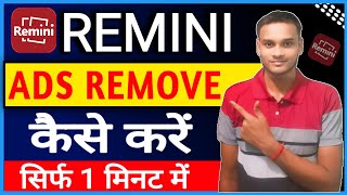 Remini app me ad Kaise hatayeRemini app me ads kaise band kareHow to stop add on remini app [upl. by Amery]