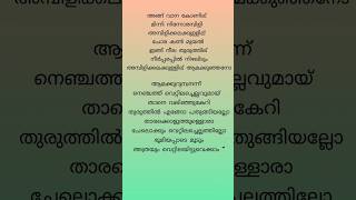 Angu vaana konil song lyrics malayalam  by vaikom vijayalakshmi shorts karaoke trending lyrics [upl. by Idona]