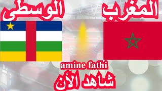 date du match Maroc vs Afrique centrale Éliminatoires des nations africain المغرب و أفريقيا الوسطى [upl. by Nnalorac987]