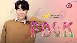 Introduce  FOLK  โฟล์ค Commuan Trainee [upl. by Enylekcaj]