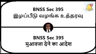 BNSS Section 395  Order to pay compensation  Meaning in Tamil Hindi [upl. by Harri]