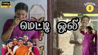 Metti Oli Mega Serial  மெட்டி ஒலி சீரியல்  Episode 8  May 09 2024 [upl. by Mathis]