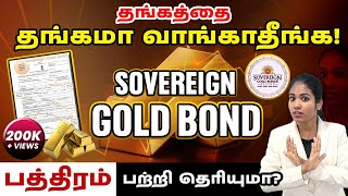 What is Sovereign Gold Bond Scheme  Gold Bond Scheme in Tamil [upl. by Apeed188]