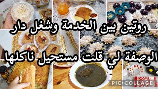 مطيخ شهرزادمحلاه النقى لوكان يبقى 😍نهار تزرزيق والميناج✅️سنيوة قرنطيطا كريمية بمقادير مظبوطة [upl. by Lilah]