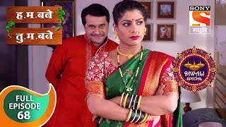 H M Bane T M Bane  हमबने तुमबने  Ep 68  Full Episode  8th November 2018 [upl. by Sunshine]