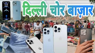 दिल्ली चोर बाज़ार Delhi Chor Bajar delhi chor📱 bazaar malayalam 📱 [upl. by Donetta]