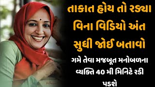 બસ આ વિડિયો જુવો એટલે જીવતા આવડી જશે  nehal gadhavi latest gujarati motivation speech 2024 [upl. by Bland]