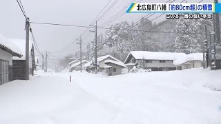 強烈寒波 北広島町八幡で積雪８０センチ超を記録 「去年より雪が重い」雪かきに追われる 広島 20231222 1730 [upl. by Unni547]