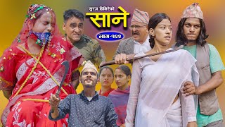 Sane साने Episode 122  November 14  2023 By Suraj Ghimire [upl. by Oriana602]