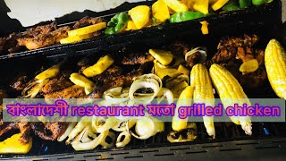 bangladesh restaurant style grilled chicken recipe [upl. by Udell]