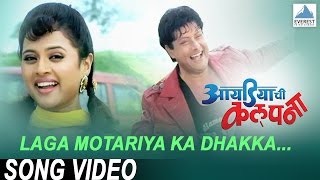 Laga Motariya Ka Dhakka  Ideachi Kalpana  Superhit Marathi Songs  Sachin Pilgaonkar Bhargavi [upl. by Neenad]