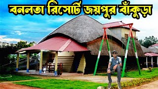 banalata resort joypur forest bankura one day tour [upl. by Htennek]