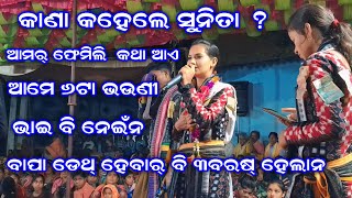 Sunita Sahu Nijar Family Katha Kahele  evergreenodia sunitasahu ladieskirtan [upl. by Yared119]