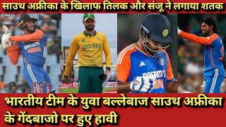 Sanju Samson aur Tilak Varma ne South Africa ke khilaf lagaya shatak [upl. by Samale462]