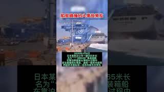 ship accident in seaship accident in america today foryou avgeekoftheweek viralvideo ship [upl. by Ridan918]