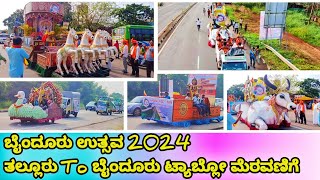 ಬೈಂದೂರು ಉತ್ಸವ 2024  ತಲ್ಲೂರು TO ಬೈಂದೂರು ವರೆಗೆ ಟ್ಯಾಬ್ಲೋ ಮೆರವಣಿಗೆ ByndooruUtsava chathrapathihg [upl. by Ahsino381]