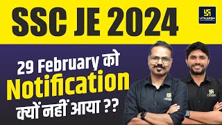 SSC JE 2024 Notification  क्यों नहीं आया  SSC JE 2024 Vacancy [upl. by Ria]