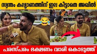 സ്വന്തം കല്യാണത്തിന് സദ്യക്ക് ഇല കിട്ടാതെ Akhil NRD 😂😂 REAL LIFE REEL LIFE  Akhil NRD Marriage [upl. by Alisen]