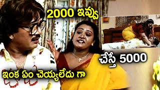 2000 ఇవ్వు Andagadu Movie Rajendra Prasad Scene  I Dream [upl. by Onateyac]