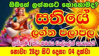 Sathiye Lagna Palapala  Weekly Horoscope  28th November to 04nd December 2024  සතියේ ලග්න පලාඵල [upl. by Llertnahs]