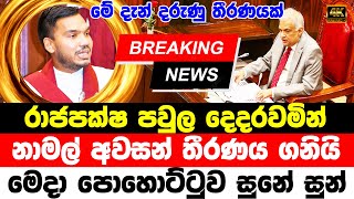 today breaking news  sri lanka Now Update  Here is special news  news sri lanka today  dera [upl. by Port]