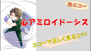 心アミロイドーシスをエコーで診る！【心エコー】再掲 [upl. by Adneram49]