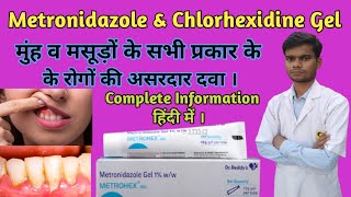 Metrohex gel । metrohex gel uses। benefits in hindi । मुंह से बदबू की समस्या अब होगी दूर । [upl. by Elephus843]