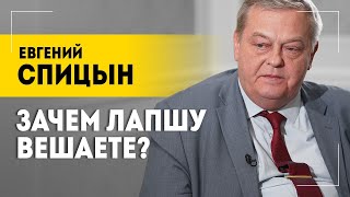 Спицын Они все погрязли в крови  Обещания Трампа война изза денег и распад НАТО [upl. by Joya]