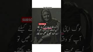 Bano Qudsia Bano Qudsia Quotes about life goldenwords bestquotes banoqudsiaquotesinurdu shorts [upl. by Aggie]