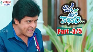 Oka Laila Kosam Movie Parts 35  Naga Chaitanya Akkineni Pooja Hegde  Volga Videos [upl. by Suoivatnom]