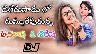 anushashirisha2023teluguflokdjsongmixbydjpraveenThopdjbunnyannavaram super song Telugu [upl. by Cruz]